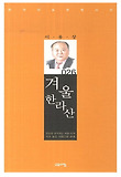 겨울 한라산