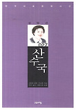 산수국