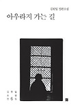 아우라지 가는 길 표지 이미지