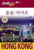 홍콩.마카오 표지 이미지