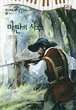 마탄의 사수 표지 이미지