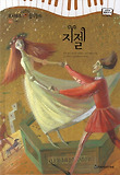 지젤 표지 이미지