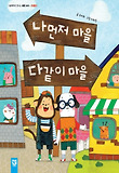 나먼저 마을 다같이 마을 표지 이미지