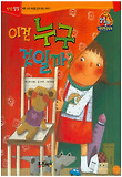 이건 누구 것일까? 표지 이미지
