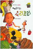 빼빼공주님은 요리조리 : 요리사 표지 이미지