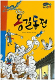 홍길동전 표지 이미지