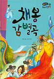 채봉감별곡 표지 이미지