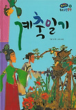 계축일기 표지 이미지