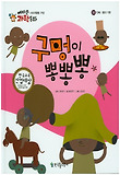 구멍이 뽕뽕뽕 표지 이미지