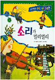 소리가 멀리멀리 표지 이미지