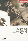 스폰서