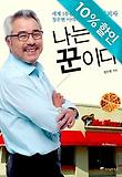 나는 꾼이다