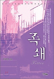 족쇄