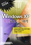 WINDOWS XP 포맷하고 관리하기