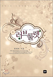 러브룰렛