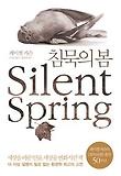 침묵의 봄