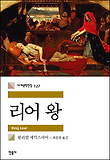 리어 왕