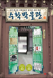 수학박물관