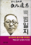 백범일지