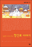향신료 이야기