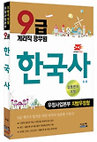 우정사업본부 지방우정청 9급 계리직 한국사