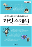 과학 스케치
