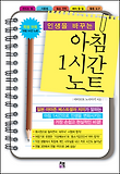 아침 1시간 노트