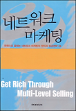 네트워크 마케팅