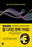 HTML5 & CSS3 웹 디자인 완벽 가이드