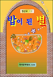 밥이 된 별