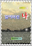 잃어버린 나