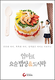 엄마표 요술 밥상 & 도시락