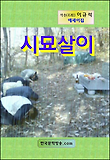 시묘살이
