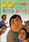 좋은 느낌, 싫은 느낌 표지 이미지