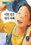 이번 달은 내가 아빠 : 월 경제 계획 표지 이미지
