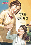 엄마는 깎기 대장 : 가격 결정 표지 이미지