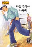 마술 부리는 아저씨 : 재활용 표지 이미지