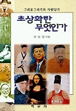 초상화란 무엇인가 표지 이미지