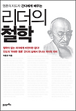 리더의 철학