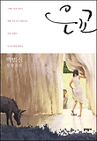 은교