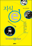 지식 e