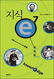 지식 e 7