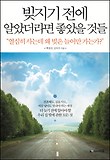 빚지기 전에 알았더라면 좋았을 것들