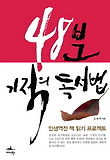 48분 기적의 독서법
