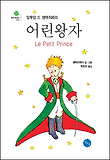 어린왕자