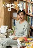 사람과 책 2004년 11월호