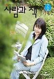 사람과 책 2005년 06월호