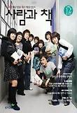 사람과 책 2005년 12월호