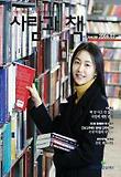사람과 책 2006년 02월호