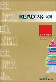 READ 지수 목록